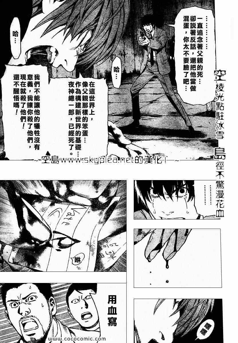 《死亡笔记》漫画最新章节第106话免费下拉式在线观看章节第【14】张图片