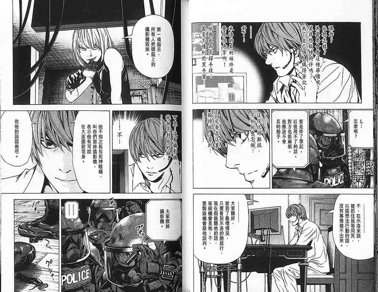 《死亡笔记》漫画最新章节第9卷免费下拉式在线观看章节第【30】张图片