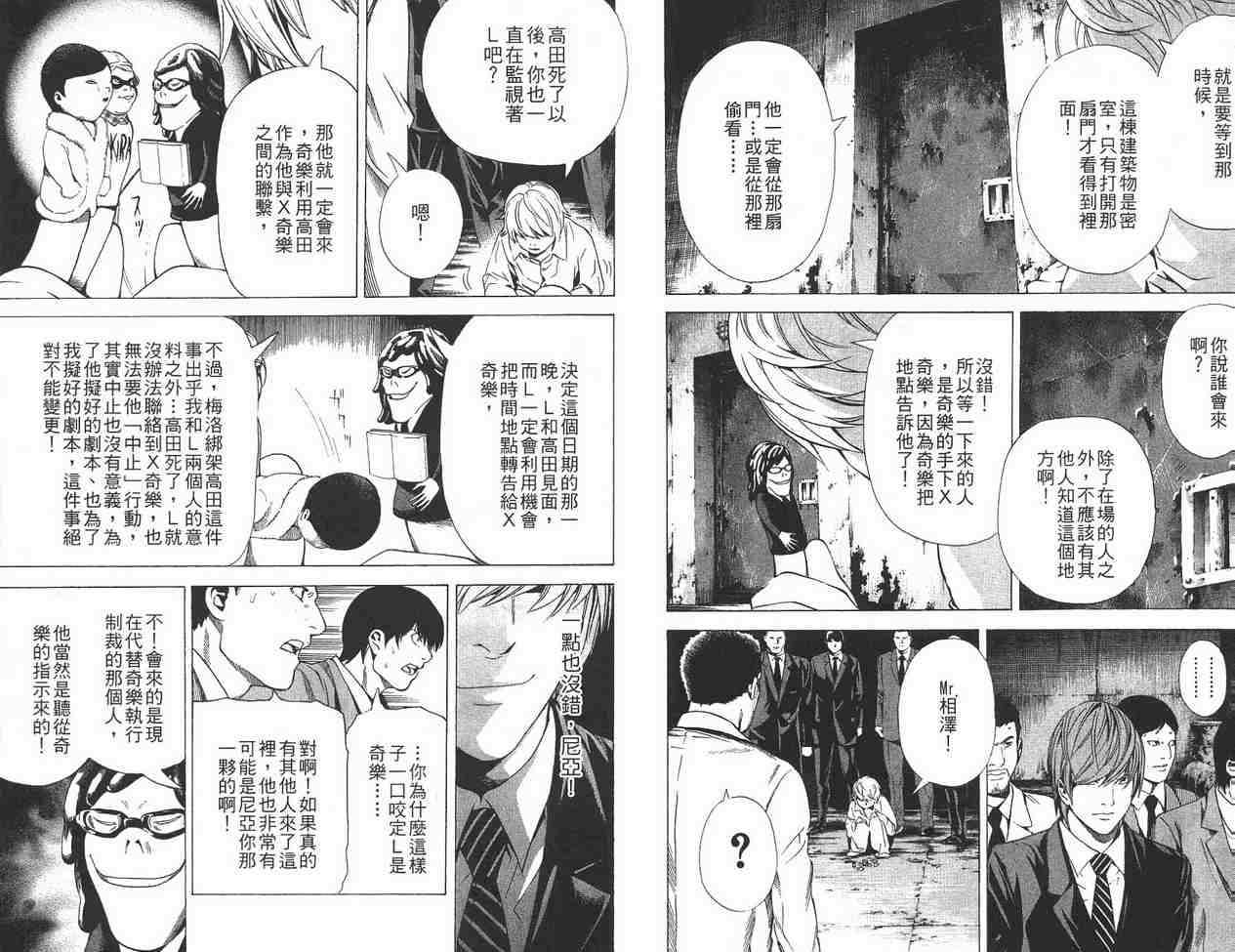 《死亡笔记》漫画最新章节第12卷免费下拉式在线观看章节第【27】张图片