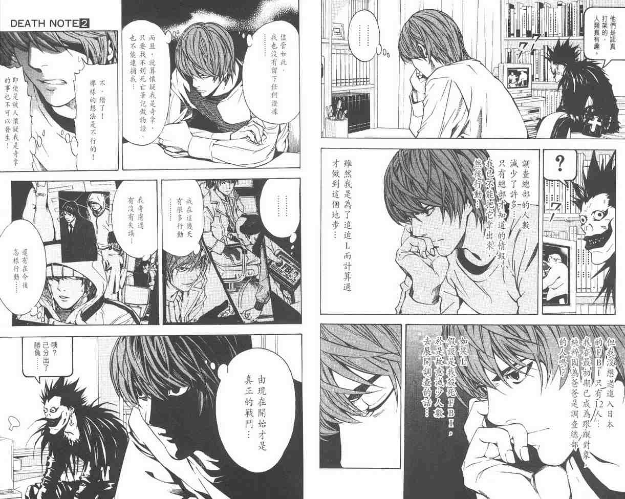 《死亡笔记》漫画最新章节第2卷免费下拉式在线观看章节第【42】张图片