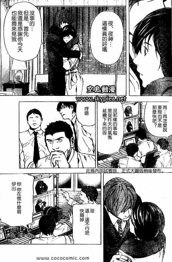 《死亡笔记》漫画最新章节第88话免费下拉式在线观看章节第【9】张图片