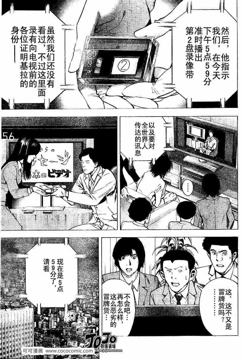 《死亡笔记》漫画最新章节第23话免费下拉式在线观看章节第【5】张图片