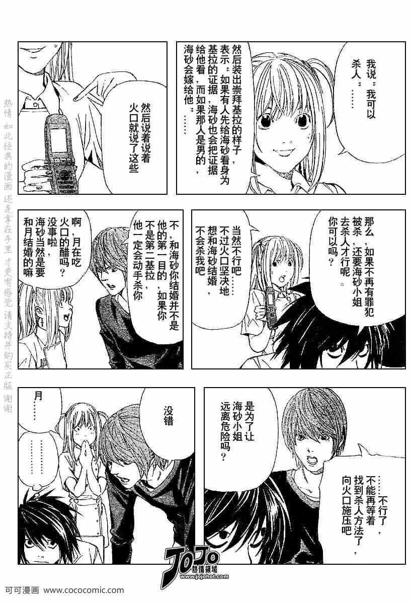 《死亡笔记》漫画最新章节第49话免费下拉式在线观看章节第【7】张图片