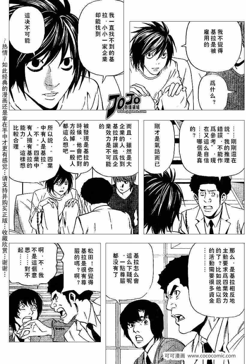 《死亡笔记》漫画最新章节第39话免费下拉式在线观看章节第【8】张图片