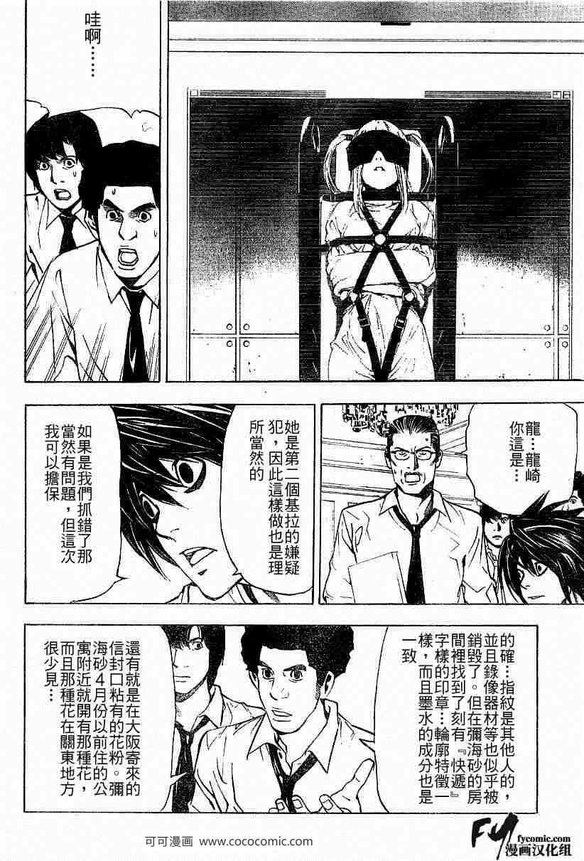 《死亡笔记》漫画最新章节第33话免费下拉式在线观看章节第【8】张图片