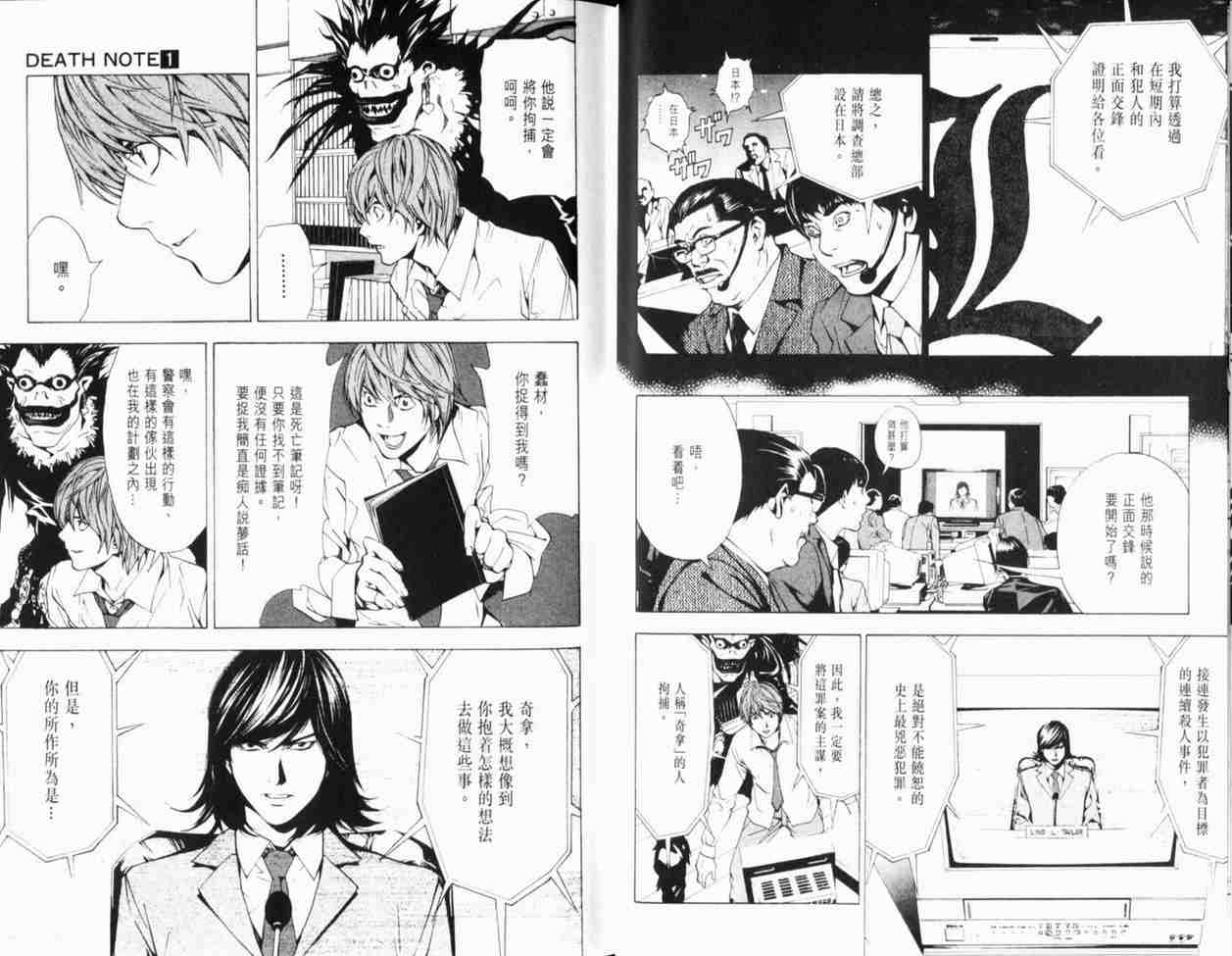 《死亡笔记》漫画最新章节第1卷免费下拉式在线观看章节第【44】张图片