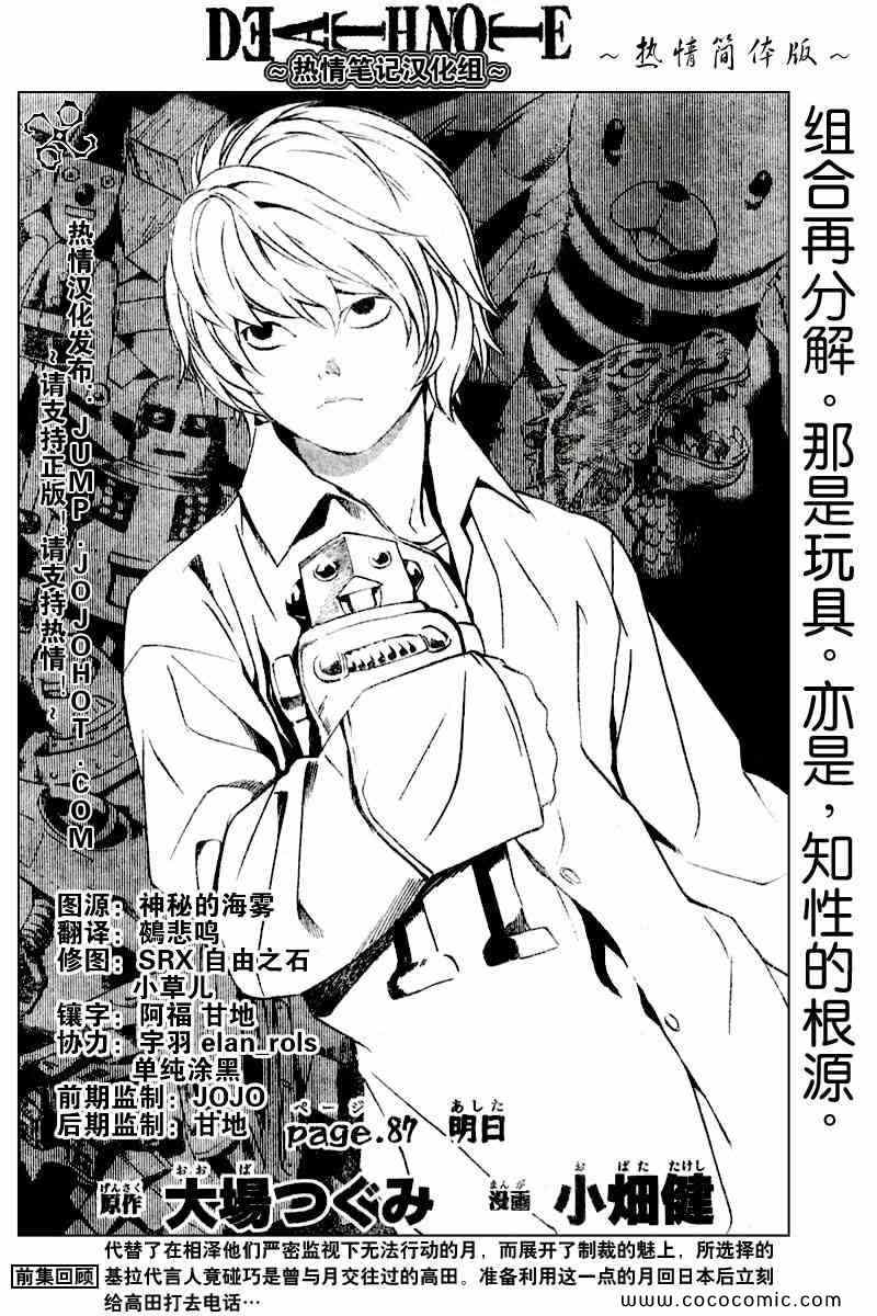 《死亡笔记》漫画最新章节第87话免费下拉式在线观看章节第【2】张图片