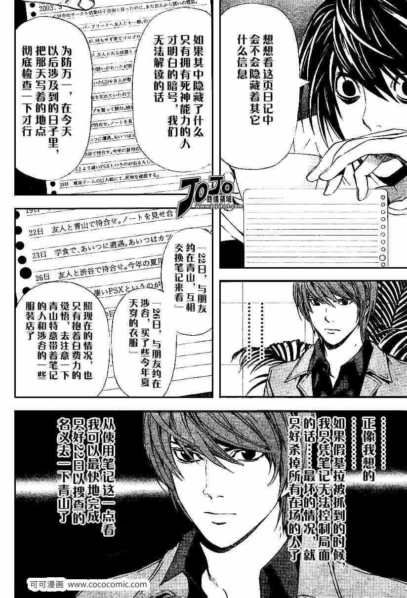 《死亡笔记》漫画最新章节第28话免费下拉式在线观看章节第【7】张图片