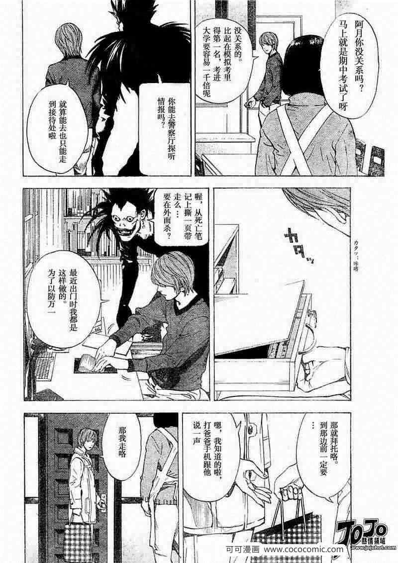 《死亡笔记》漫画最新章节第12话免费下拉式在线观看章节第【4】张图片