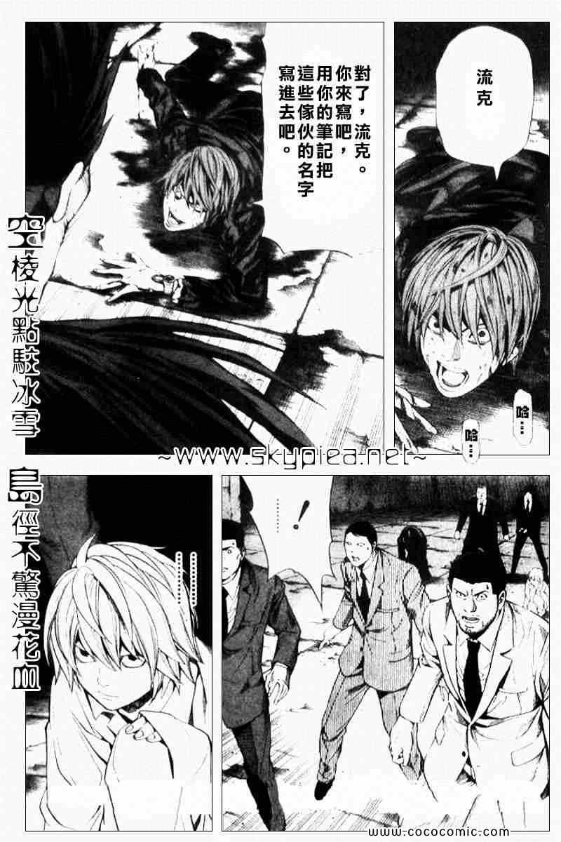 《死亡笔记》漫画最新章节第107话免费下拉式在线观看章节第【4】张图片