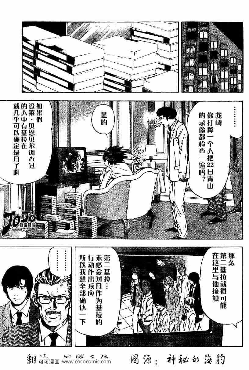 《死亡笔记》漫画最新章节第30话免费下拉式在线观看章节第【5】张图片