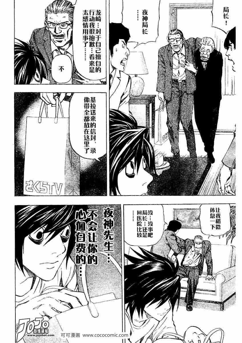 《死亡笔记》漫画最新章节第24话免费下拉式在线观看章节第【15】张图片