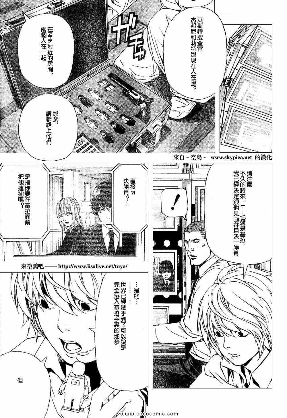 《死亡笔记》漫画最新章节第90话免费下拉式在线观看章节第【4】张图片