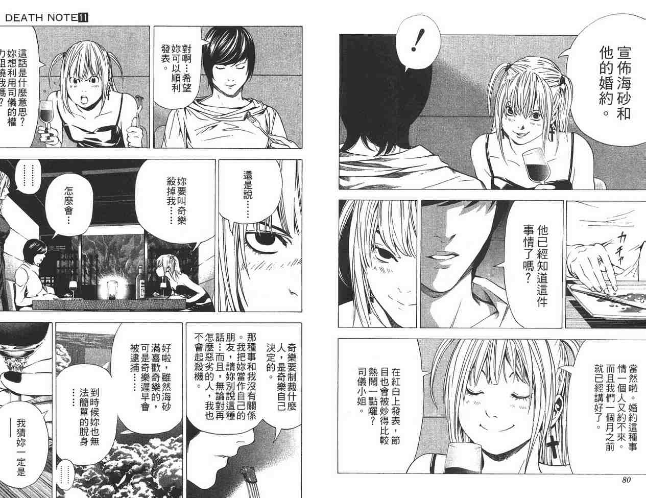 《死亡笔记》漫画最新章节第11卷免费下拉式在线观看章节第【39】张图片