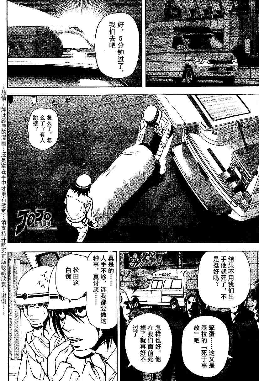 《死亡笔记》漫画最新章节第5卷免费下拉式在线观看章节第【162】张图片