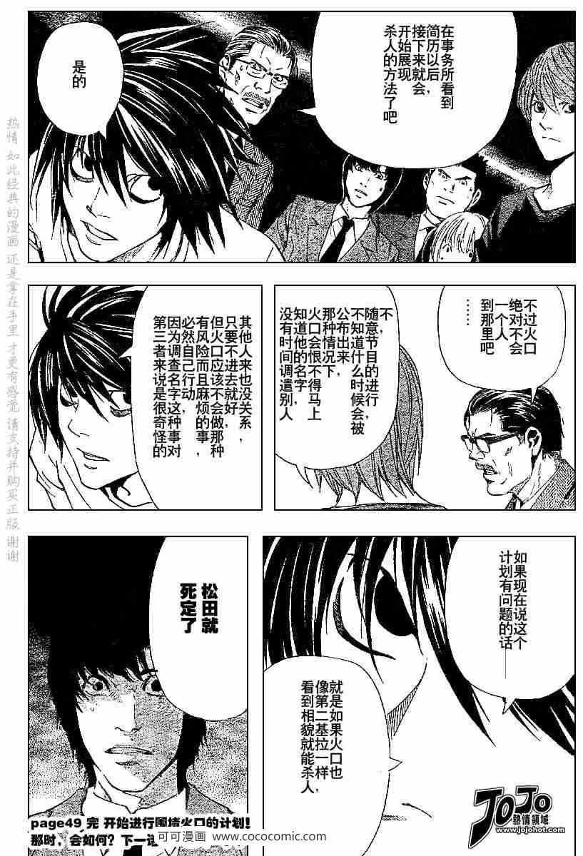 《死亡笔记》漫画最新章节第49话免费下拉式在线观看章节第【21】张图片