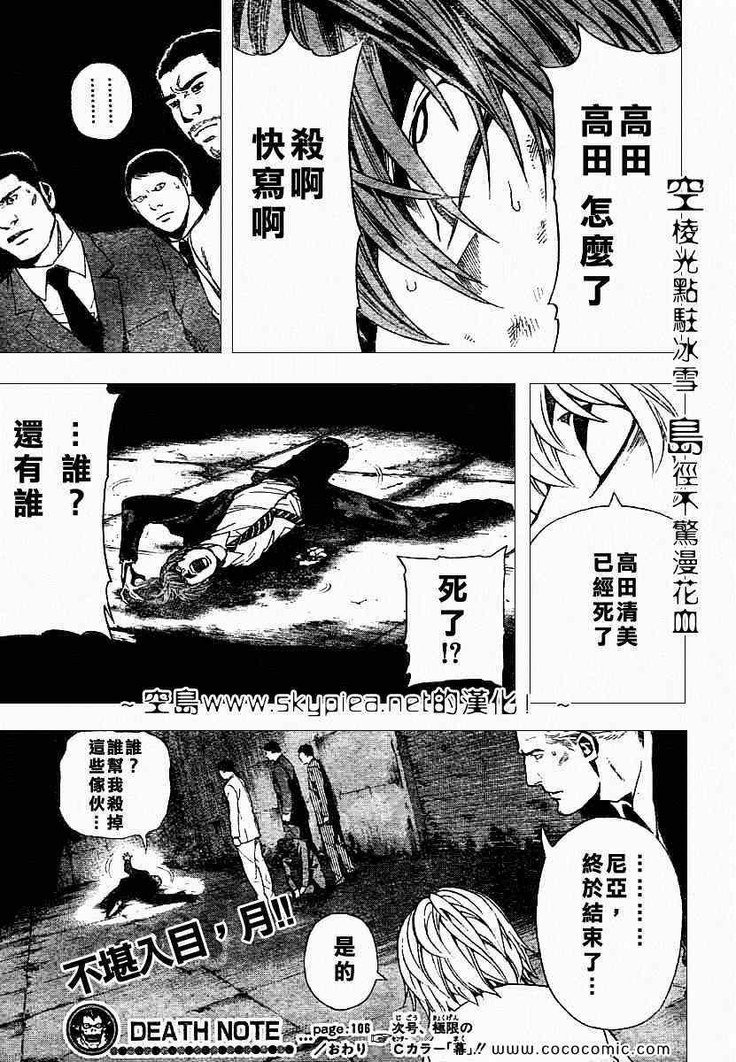 《死亡笔记》漫画最新章节第106话免费下拉式在线观看章节第【20】张图片