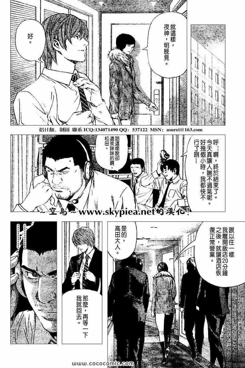 《死亡笔记》漫画最新章节第94话免费下拉式在线观看章节第【7】张图片