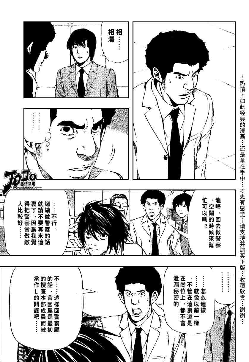 《死亡笔记》漫画最新章节第5卷免费下拉式在线观看章节第【107】张图片