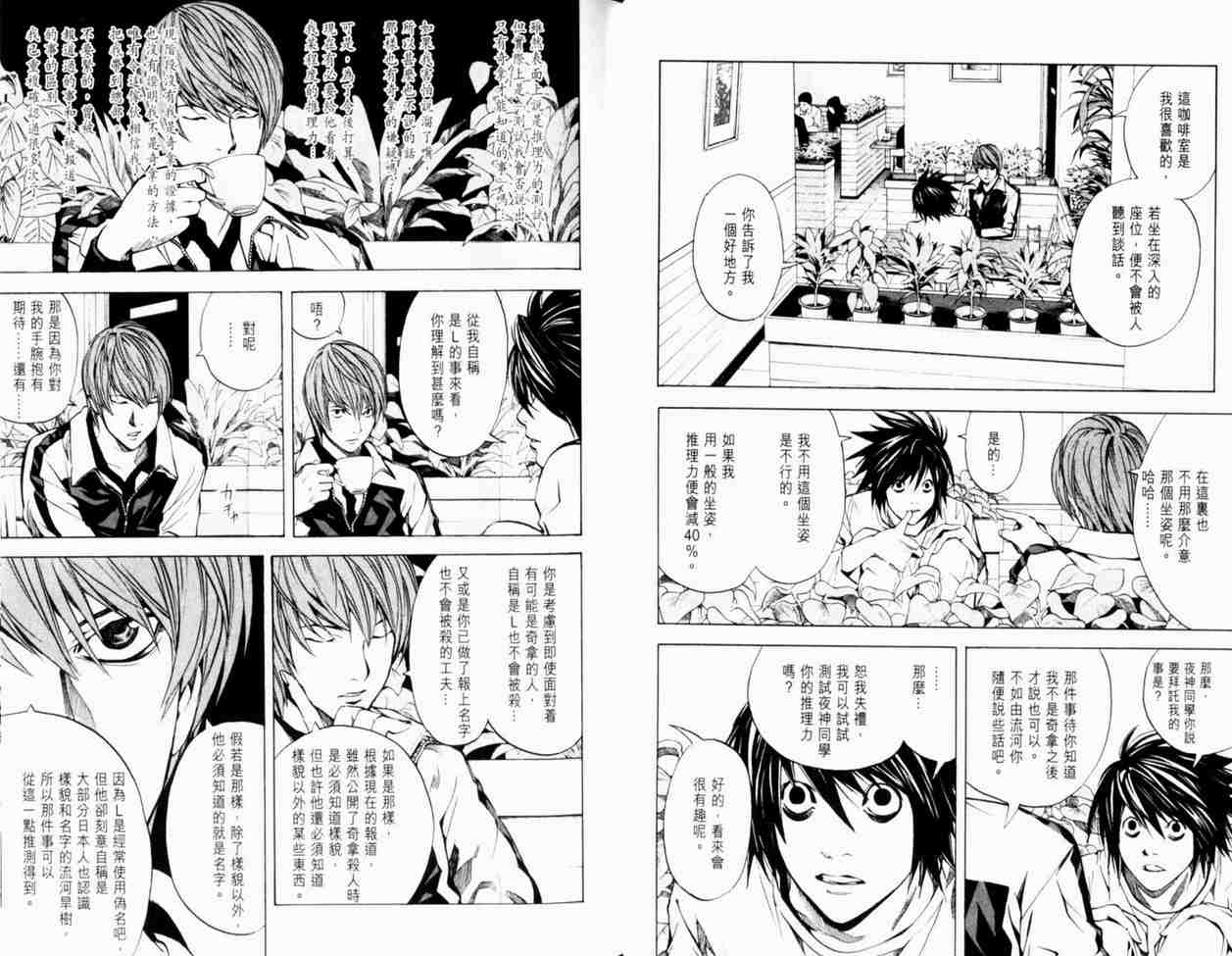 《死亡笔记》漫画最新章节第3卷免费下拉式在线观看章节第【51】张图片