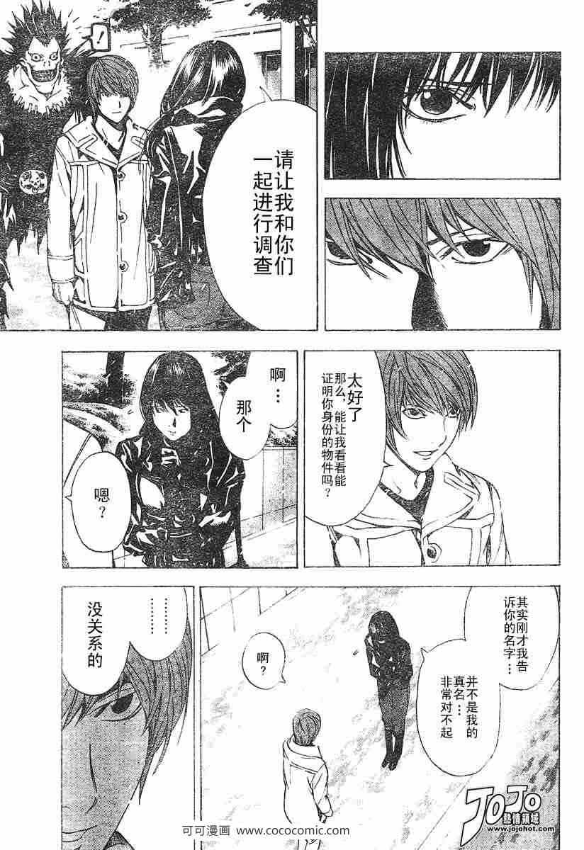 《死亡笔记》漫画最新章节第14话免费下拉式在线观看章节第【15】张图片