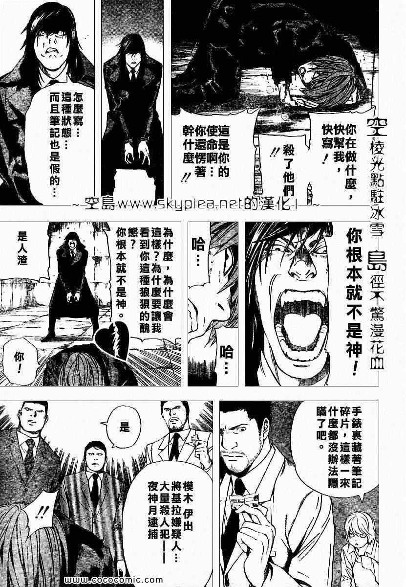 《死亡笔记》漫画最新章节第106话免费下拉式在线观看章节第【18】张图片