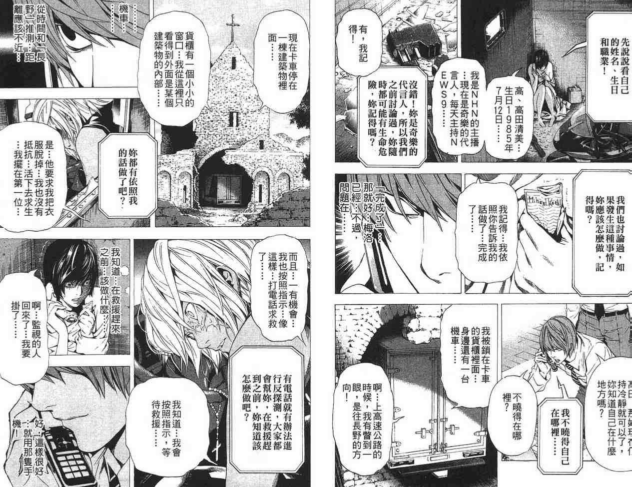 《死亡笔记》漫画最新章节第12卷免费下拉式在线观看章节第【9】张图片