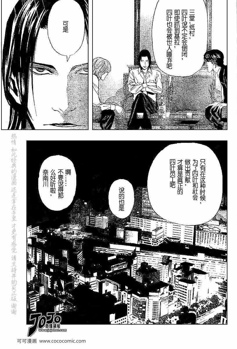 《死亡笔记》漫画最新章节第50话免费下拉式在线观看章节第【11】张图片