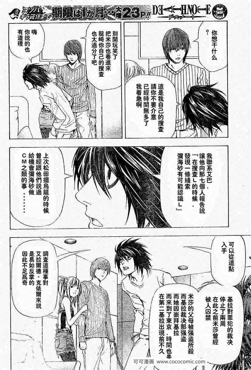 《死亡笔记》漫画最新章节第45话免费下拉式在线观看章节第【14】张图片