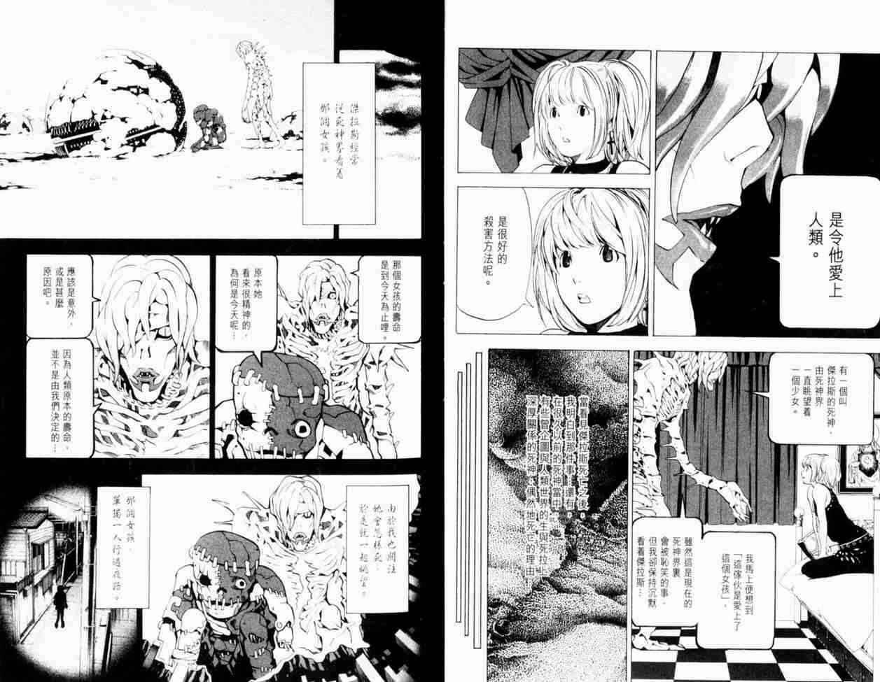 《死亡笔记》漫画最新章节第4卷免费下拉式在线观看章节第【24】张图片