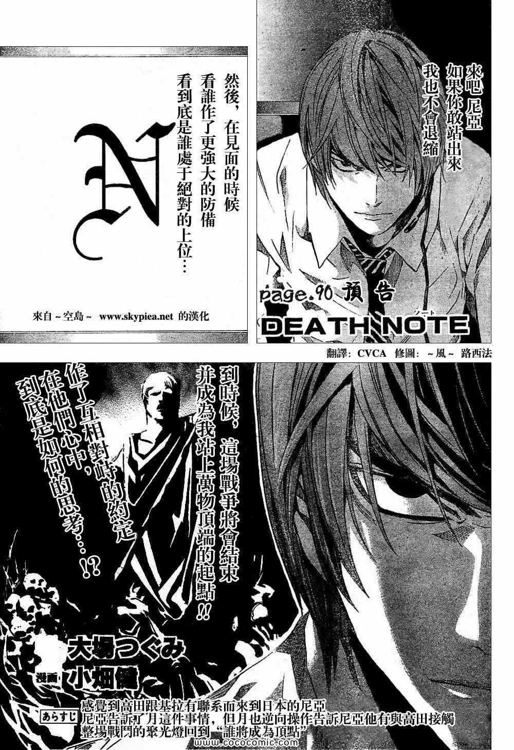 《死亡笔记》漫画最新章节第90话免费下拉式在线观看章节第【2】张图片