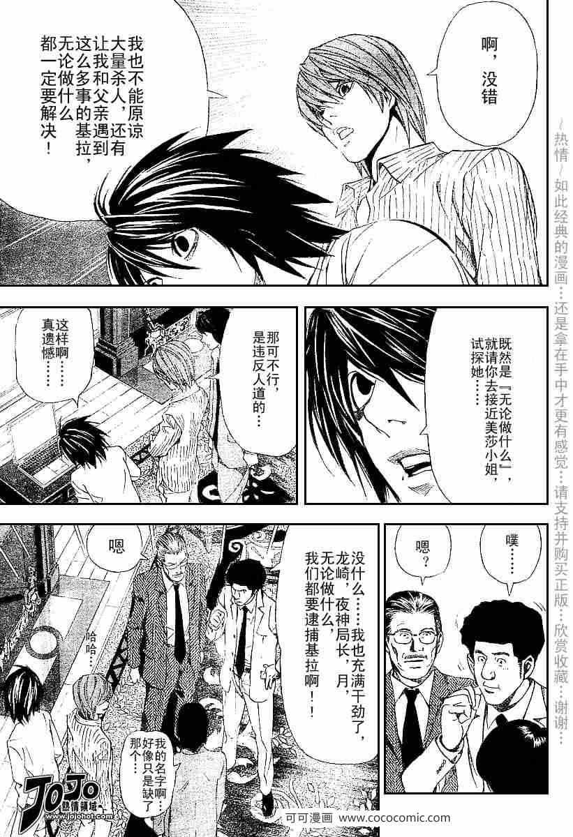 《死亡笔记》漫画最新章节第37话免费下拉式在线观看章节第【14】张图片