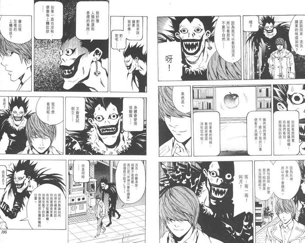 《死亡笔记》漫画最新章节第2卷免费下拉式在线观看章节第【116】张图片