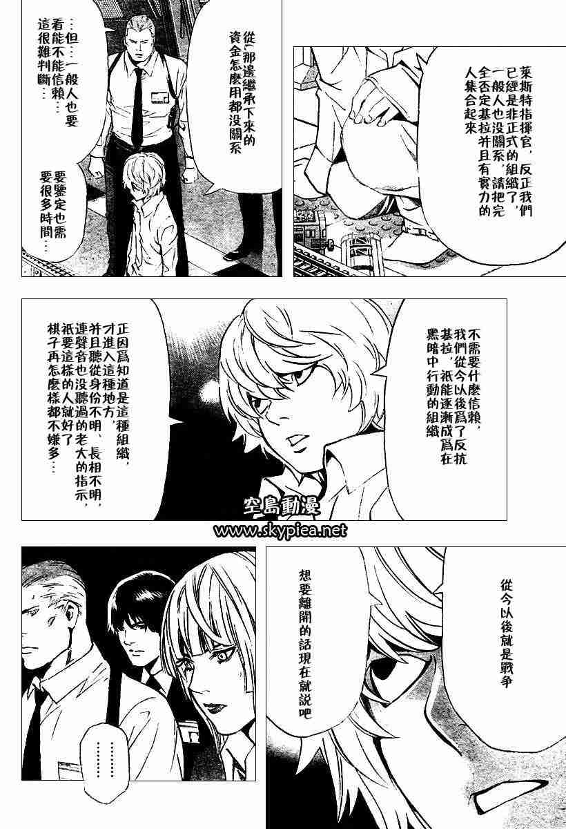 《死亡笔记》漫画最新章节第76话免费下拉式在线观看章节第【12】张图片