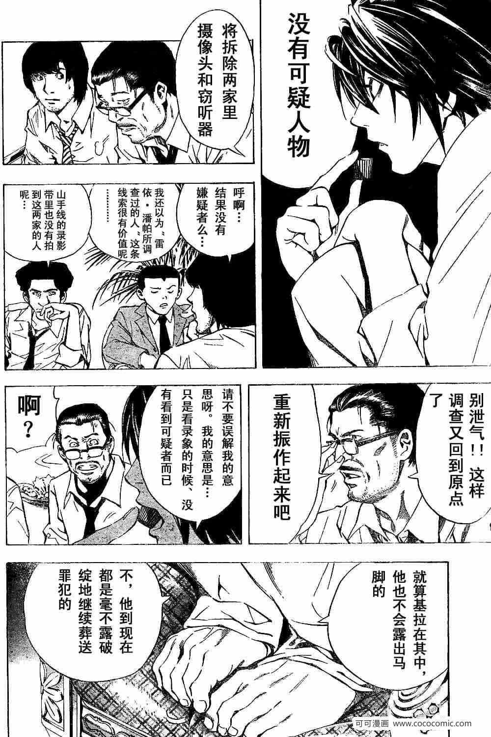 《死亡笔记》漫画最新章节第18话免费下拉式在线观看章节第【8】张图片