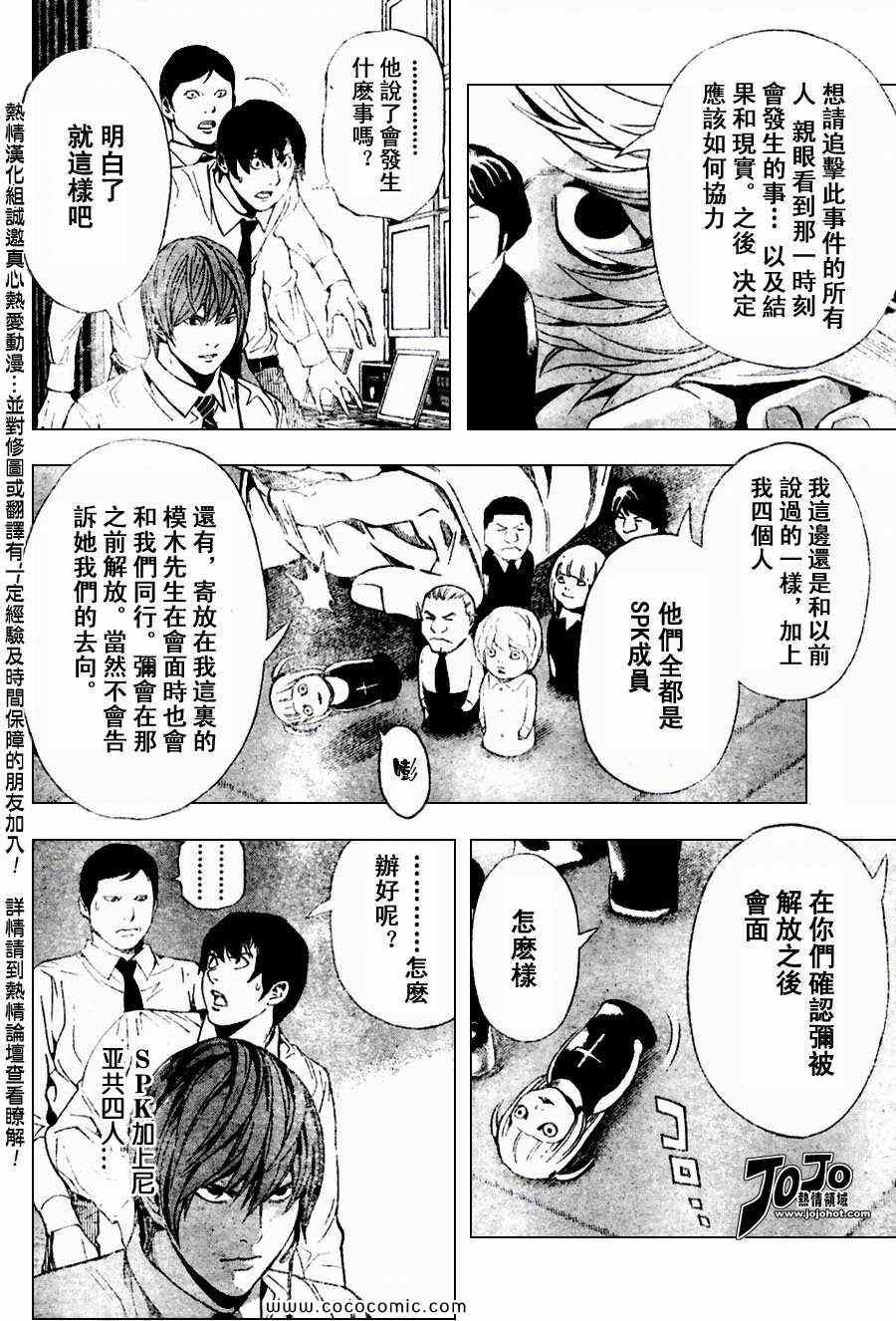 《死亡笔记》漫画最新章节第98话免费下拉式在线观看章节第【4】张图片