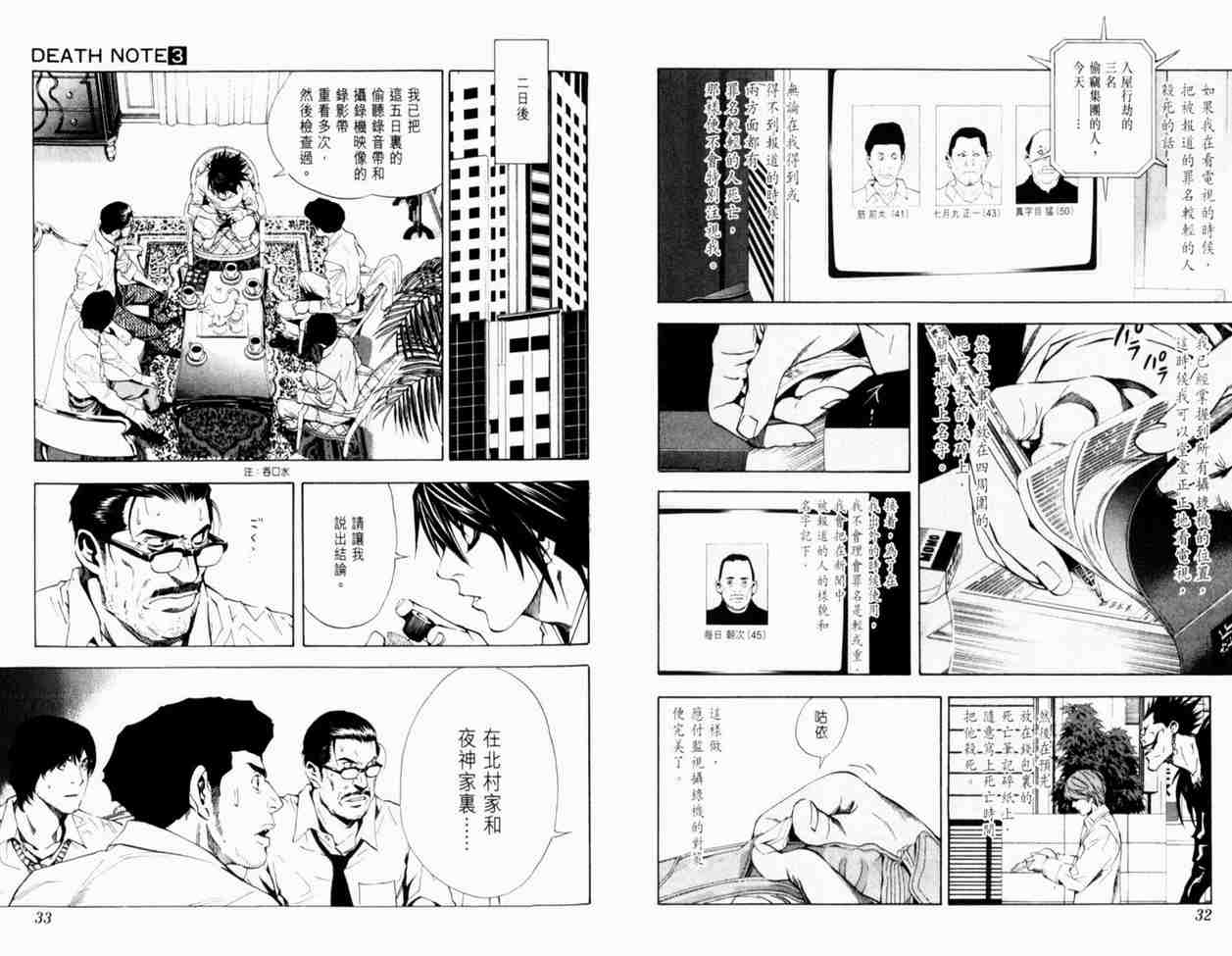 《死亡笔记》漫画最新章节第3卷免费下拉式在线观看章节第【20】张图片