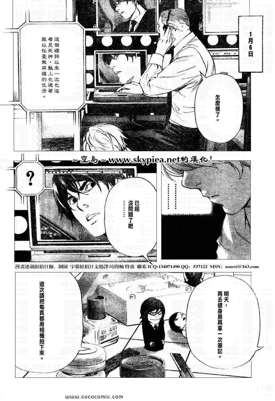 《死亡笔记》漫画最新章节第96话免费下拉式在线观看章节第【16】张图片