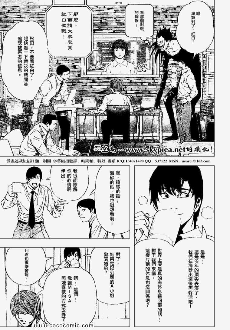 《死亡笔记》漫画最新章节第95话免费下拉式在线观看章节第【3】张图片