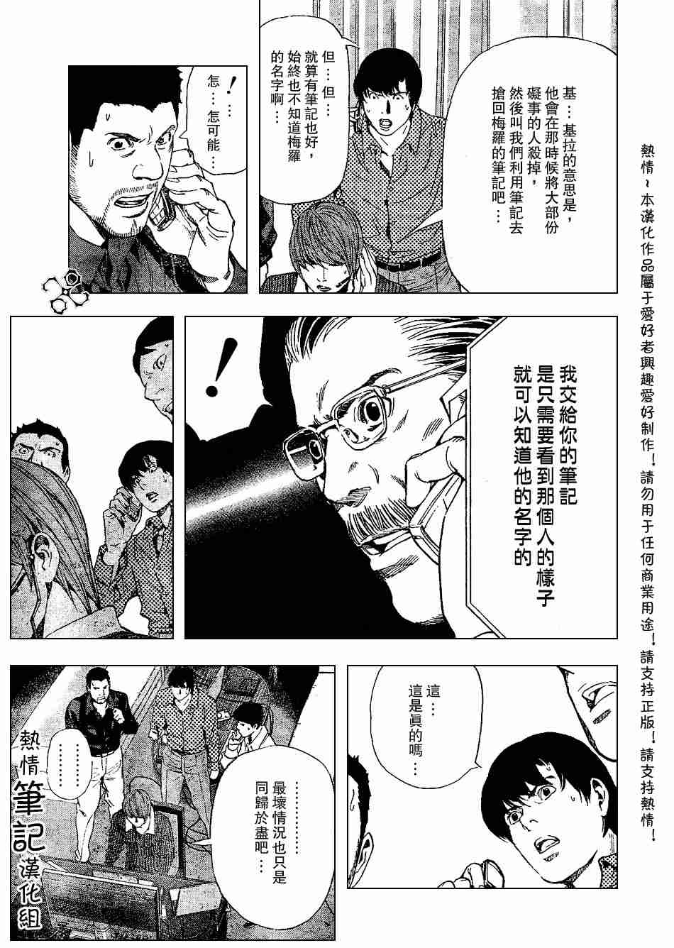 《死亡笔记》漫画最新章节第71话免费下拉式在线观看章节第【14】张图片