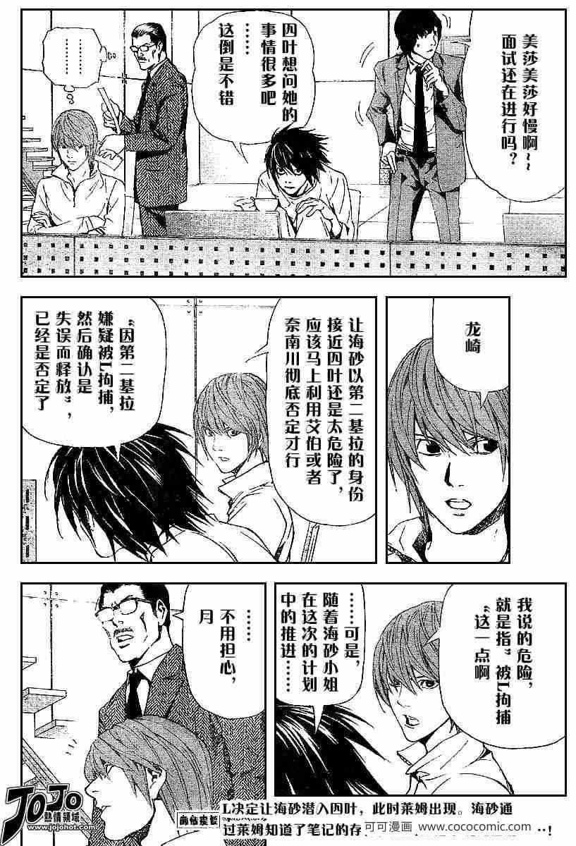 《死亡笔记》漫画最新章节第48话免费下拉式在线观看章节第【2】张图片