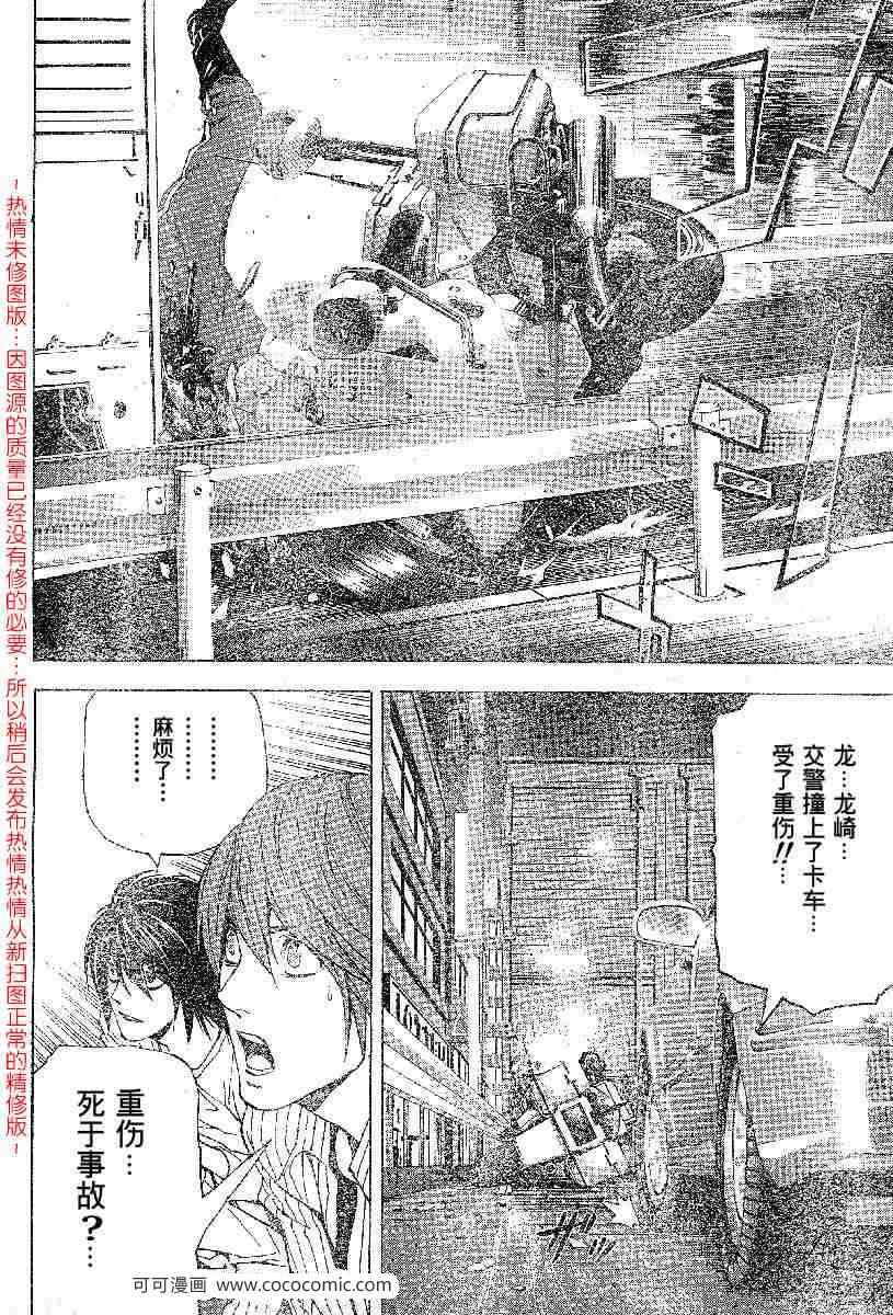 《死亡笔记》漫画最新章节第51话免费下拉式在线观看章节第【19】张图片