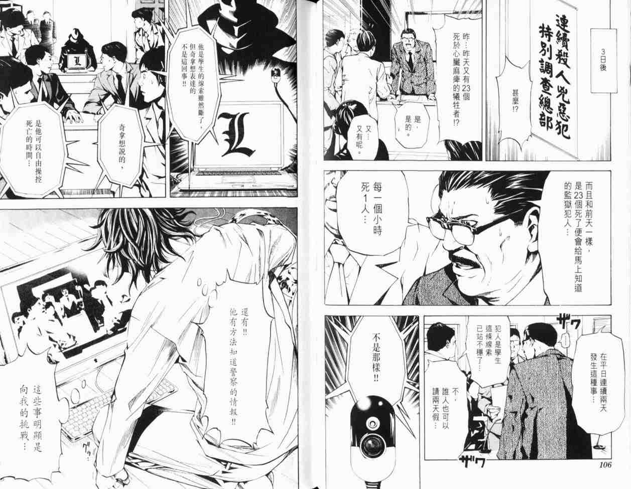 《死亡笔记》漫画最新章节第1卷免费下拉式在线观看章节第【62】张图片