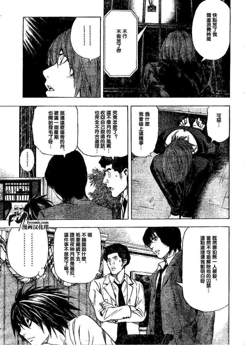 《死亡笔记》漫画最新章节第5卷免费下拉式在线观看章节第【17】张图片