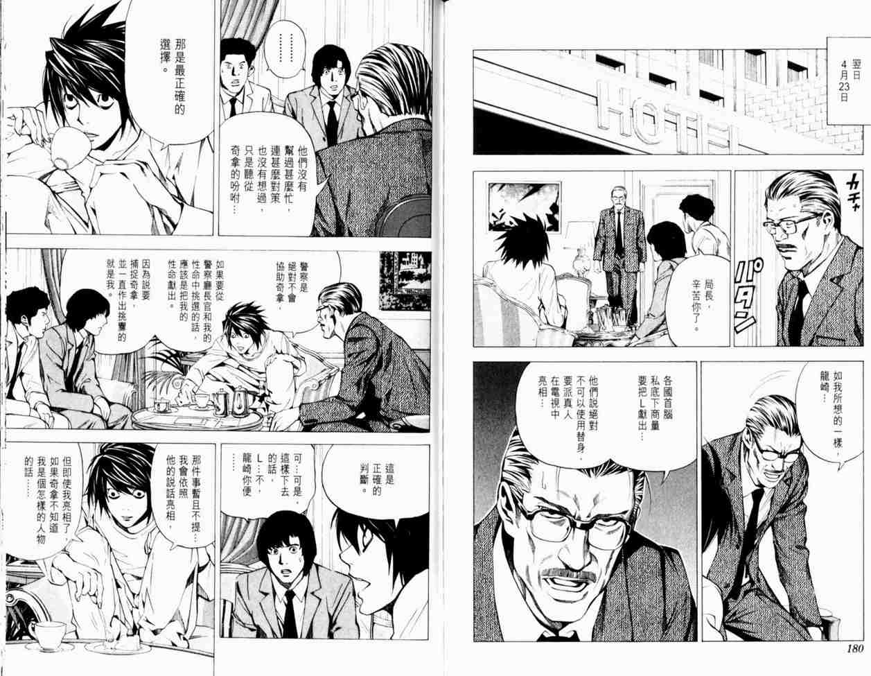 《死亡笔记》漫画最新章节第3卷免费下拉式在线观看章节第【94】张图片