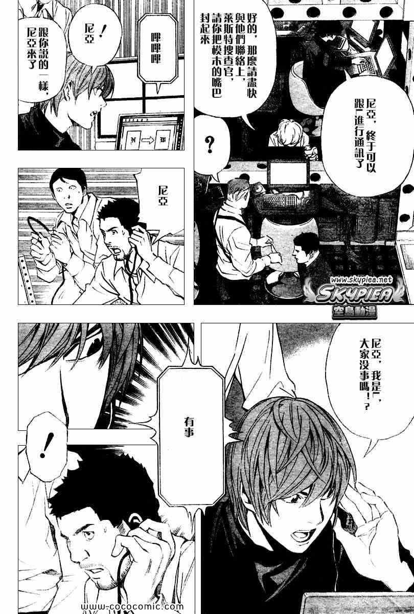 《死亡笔记》漫画最新章节第81话免费下拉式在线观看章节第【7】张图片