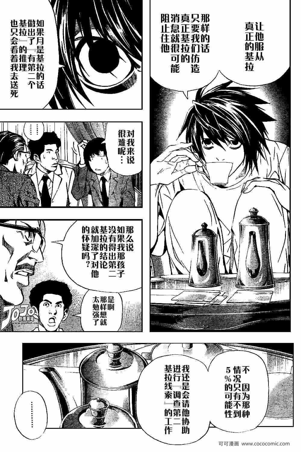 《死亡笔记》漫画最新章节第26话免费下拉式在线观看章节第【5】张图片