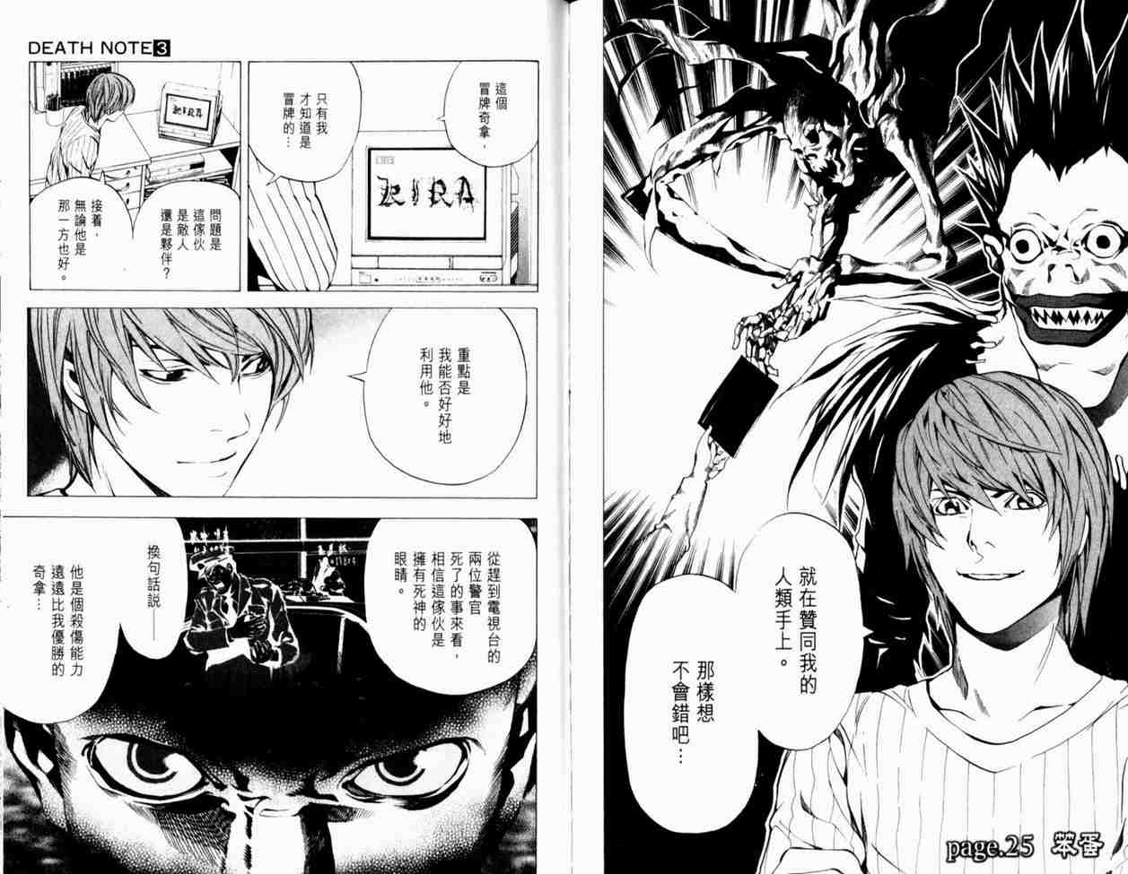 《死亡笔记》漫画最新章节第3卷免费下拉式在线观看章节第【92】张图片