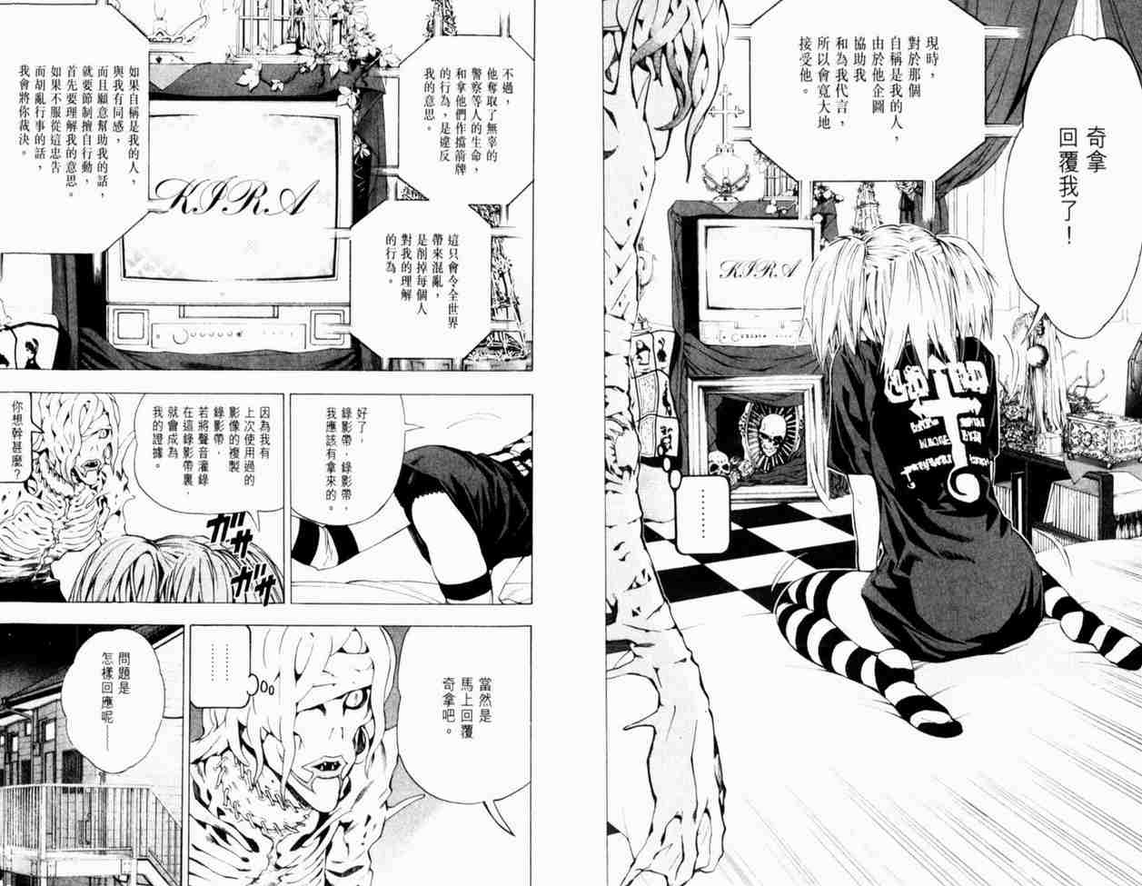 《死亡笔记》漫画最新章节第4卷免费下拉式在线观看章节第【16】张图片