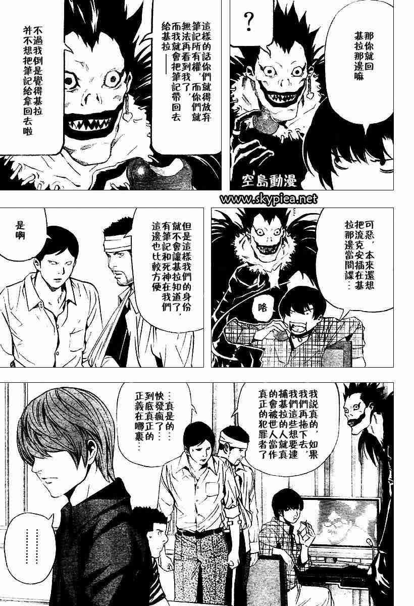 《死亡笔记》漫画最新章节第76话免费下拉式在线观看章节第【5】张图片